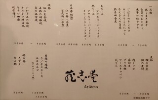 h Ajikura - 代表的メニュー