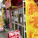 玉那覇ウシ商店 - 