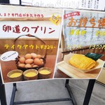 だしまき玉子専門店 卵道 - 