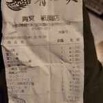 中国料理 青冥 - 