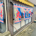 Maru Boshi Ramen - 