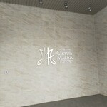 ホテル&スパ センチュリーマリーナ 函館 - 