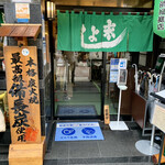 うなぎの末よし - 