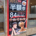 Yoshinoya - 肉だく、17日まで半額