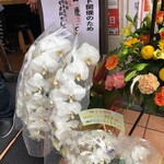 麺屋一燈 - 祝い花