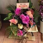 麺屋一燈 - 祝い花