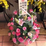 麺屋一燈 - 祝い花