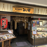 そじ坊 - 店舗全景