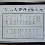 東池袋 大勝軒 - 東池袋大勝軒創業当時のメニュー表