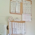 春紀 - その日のメニュー