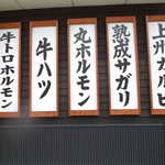 Mikakuen - 味覚園 新川店