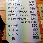 中華そば 吾衛門 - メニュー。