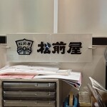 松前屋 近鉄百貨店 奈良店 - 