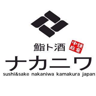 鮨ト酒 ナカニワ_1