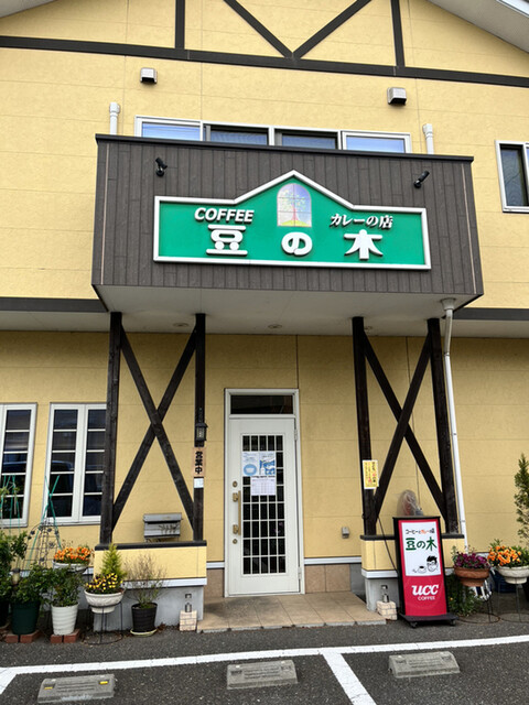 珈琲店豆の木 - 佳景山（喫茶店）の写真