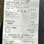 セイコーマート - 