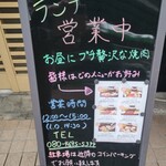 肉処 十季ノ家 - 