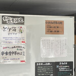 初代麺屋とのさき - 