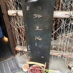 鮨 三心 - 外看板