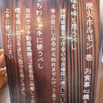 炭火ホルモン壱 - 