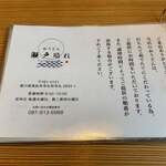 おうどん 瀬戸晴れ - 