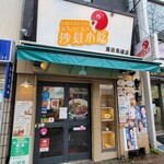 沙県小吃 - 