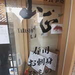 Sengyo Oshokujidokoro Yamashou - 