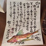 鮨 三心 - 大将からのメッセージ