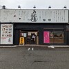 うどん工房淡家 伊川谷店