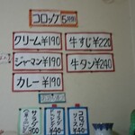 京町クロケットファミリー - カレーコロッケ・クリームコロッケ