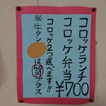 京町クロケットファミリー - コロッケランチ 700円