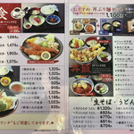 たつみ食堂 - メニュー