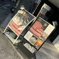 焼肉 いのうえ 国分寺店 - 