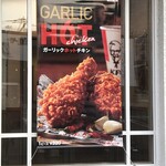 ケンタッキーフライドチキン - 店頭メニュー