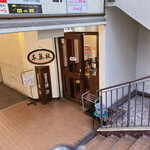 カレー専門店 横浜 - 店の外観　※地下にあります、通し営業です