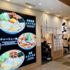 東京煮干し らーめん玉 東京駅店