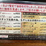 拉麺屋 日昇亭 - メニュー