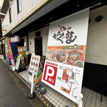 Aitsu No Ramen Kataguruma - 