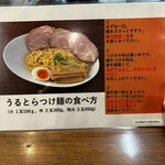 Aitsu No Ramen Kataguruma - 