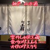 海鮮料理 雲丹しゃぶしゃぶ 工藤