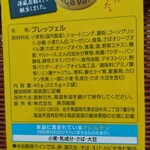 らら・いわて 盛岡店 - 裏面