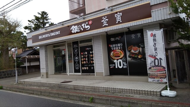 銀のさら 会津若松店 - 会津若松（寿司）の写真