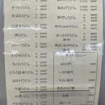 七ふくうどん - 