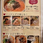Shinjuku Shuuzan - 担々麺メニュー