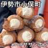 菓子工房　ササンボン