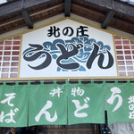 Udon Soba Kitano Shou - 