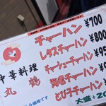 中華料理 丸鶴 - 