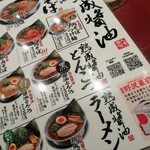 丸源ラーメン - 