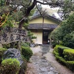 絹の湯 久恵屋旅館 - 