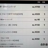 ガスト - 1740円のお会計